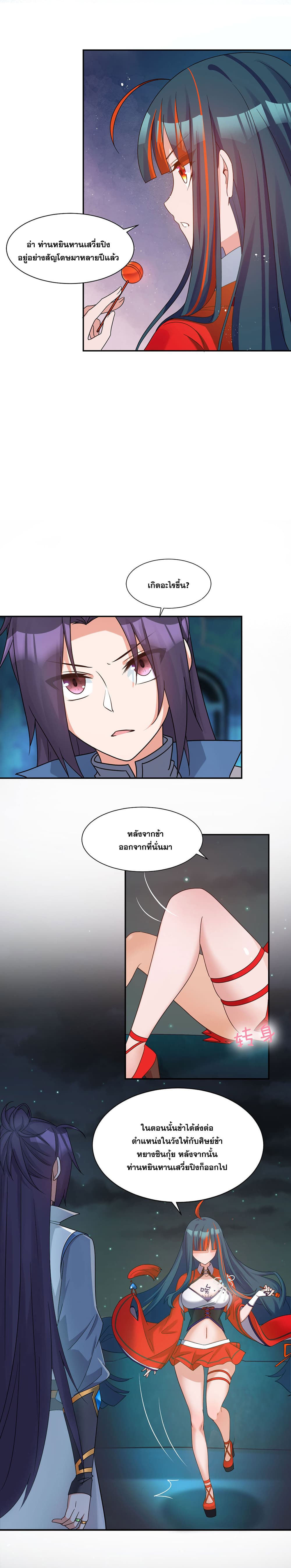 I Just Need to Pick Up a Female Disciple page 8