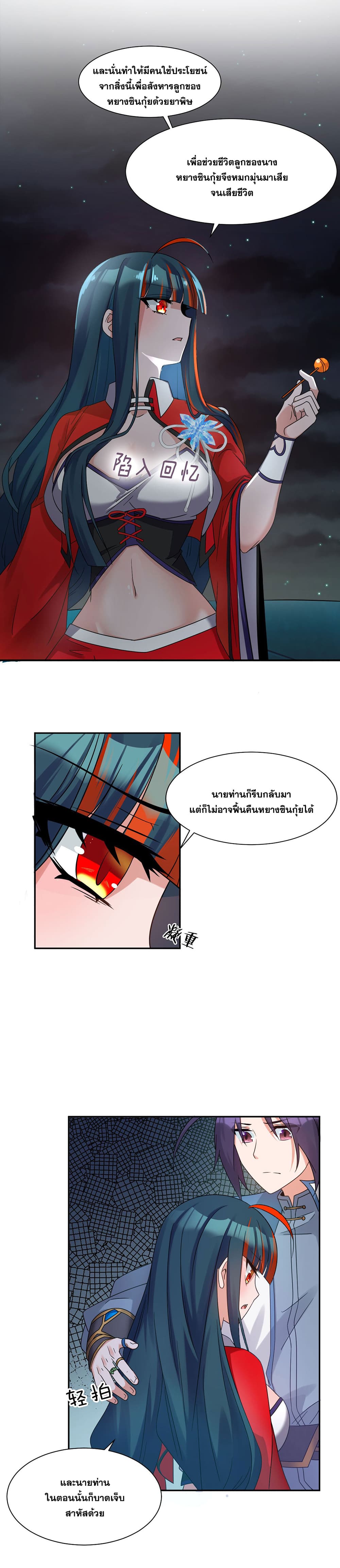 I Just Need to Pick Up a Female Disciple page 9