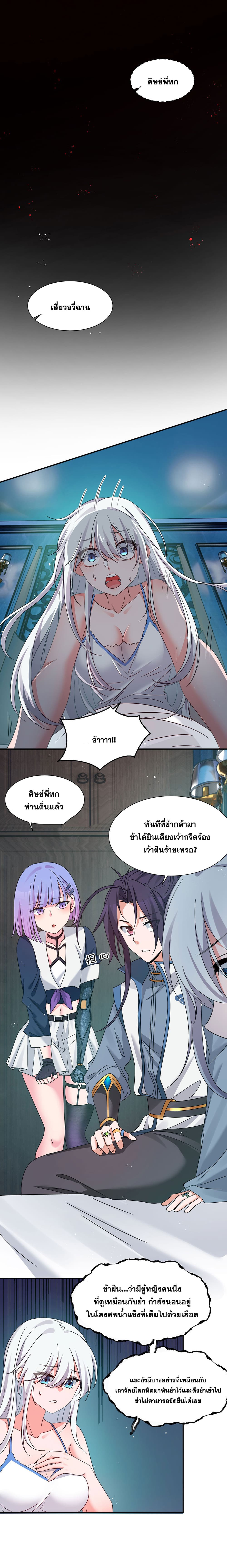 I Just Need to Pick Up a Female Disciple page 4