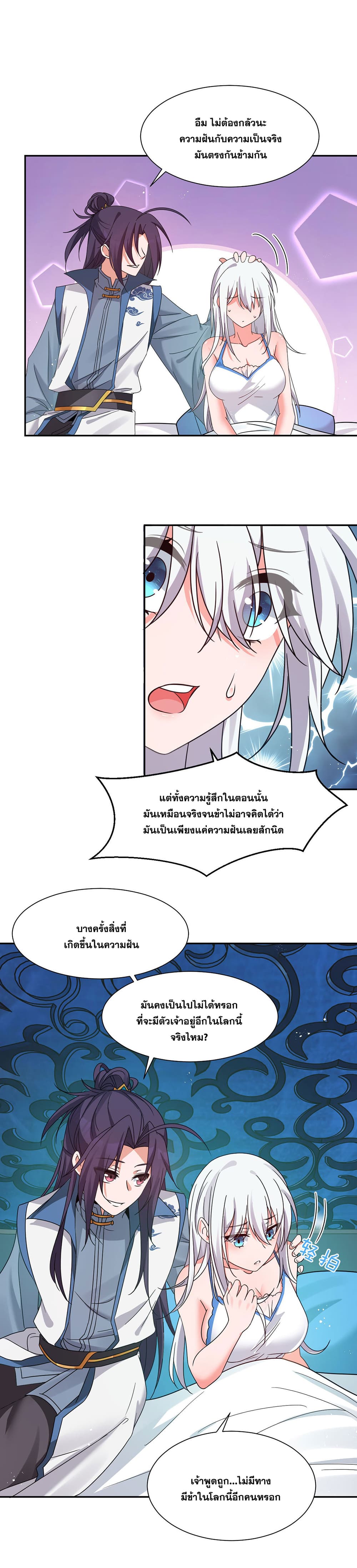 I Just Need to Pick Up a Female Disciple page 5