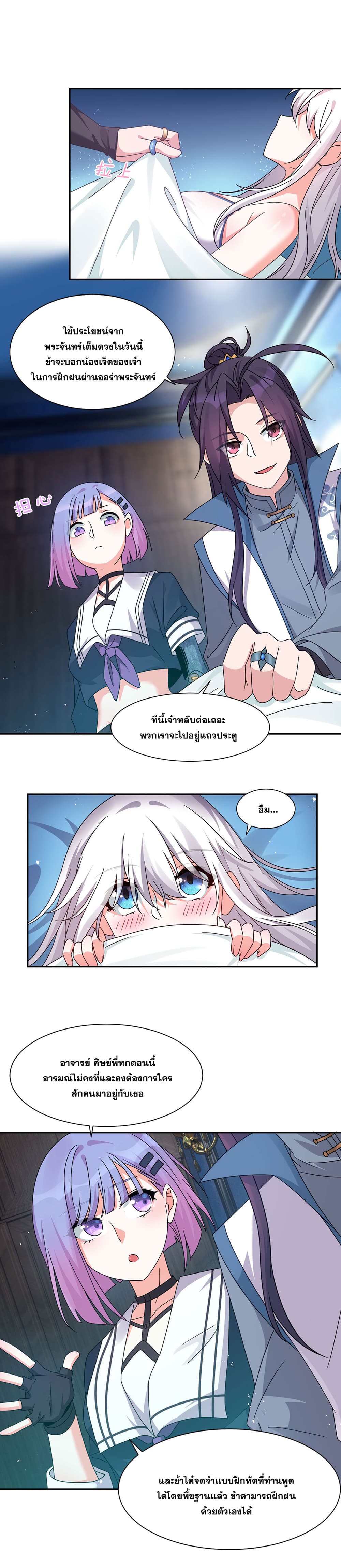 I Just Need to Pick Up a Female Disciple page 6