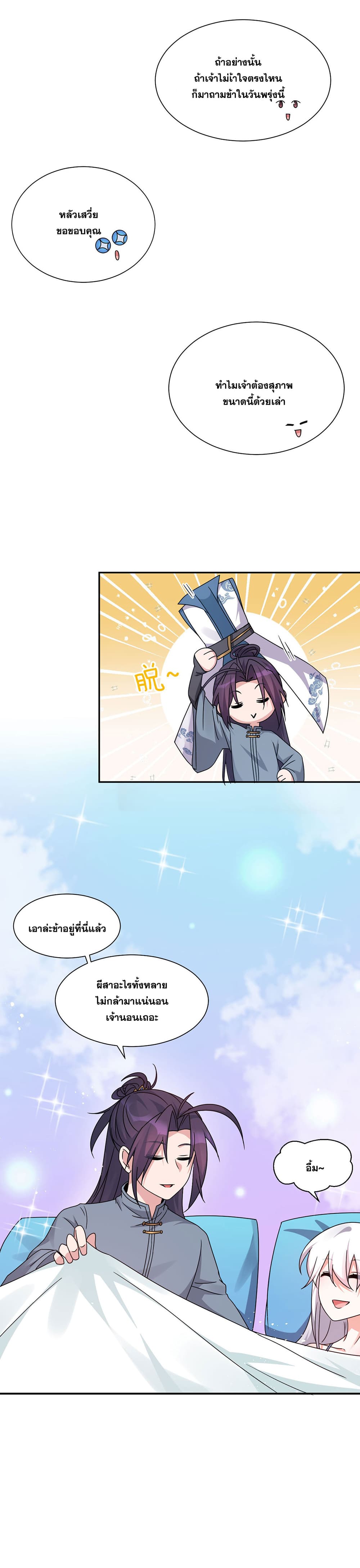 I Just Need to Pick Up a Female Disciple page 7