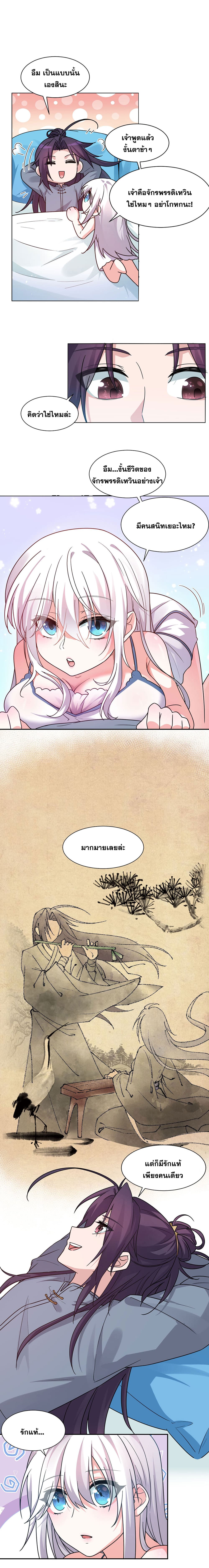I Just Need to Pick Up a Female Disciple page 10