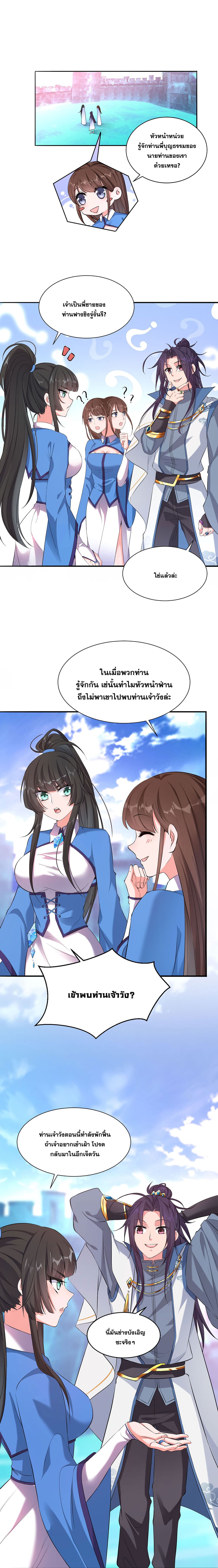 I Just Need to Pick Up a Female Disciple page 2