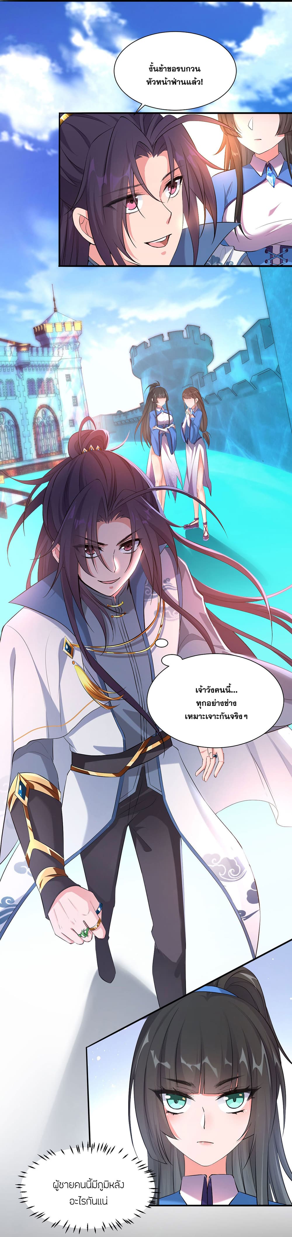 I Just Need to Pick Up a Female Disciple page 3