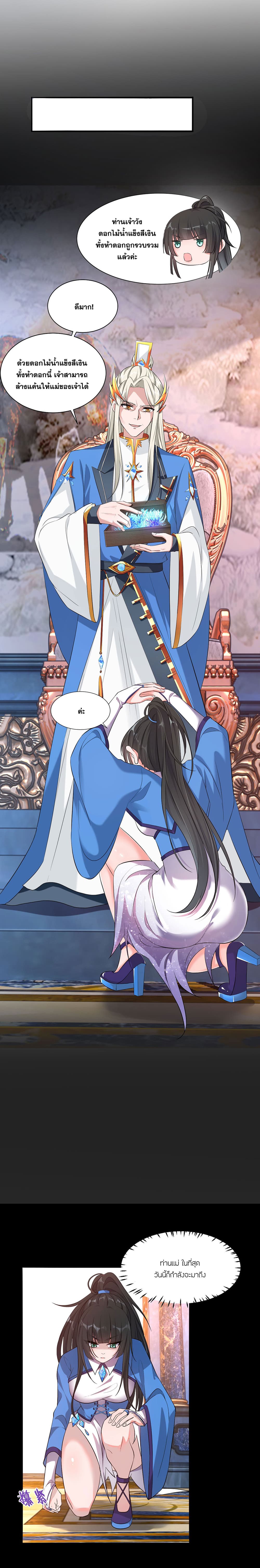 I Just Need to Pick Up a Female Disciple page 4