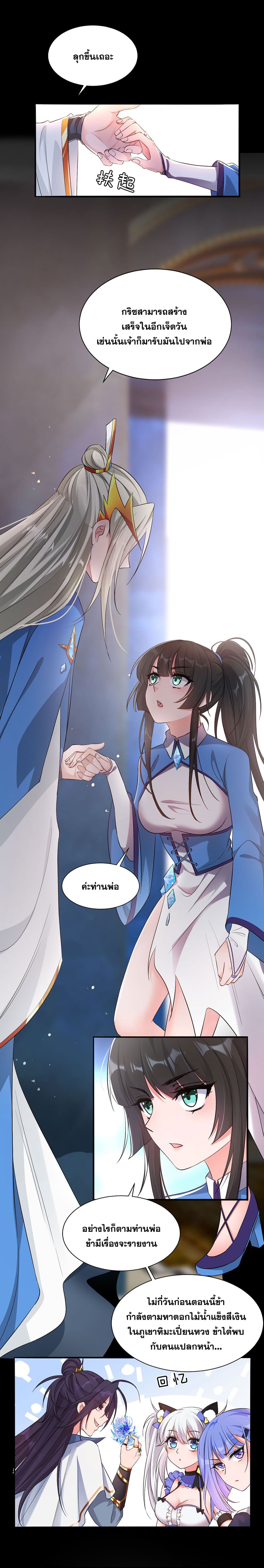 I Just Need to Pick Up a Female Disciple page 5