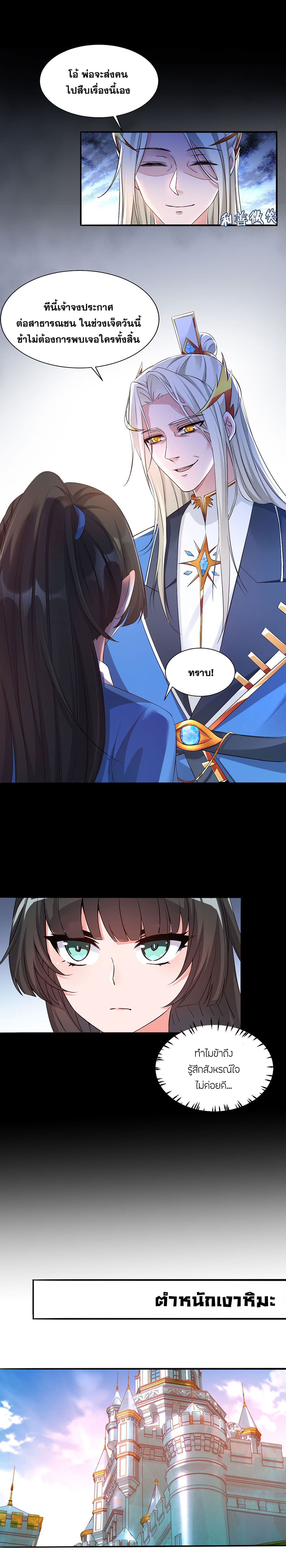 I Just Need to Pick Up a Female Disciple page 6