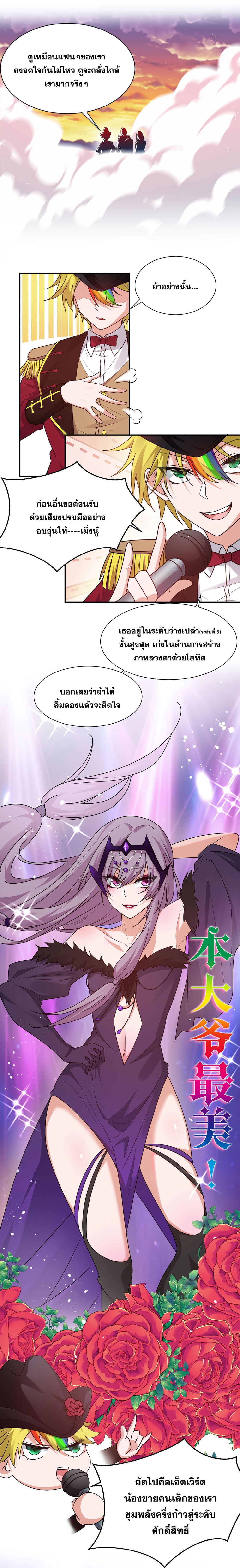 I Just Need to Pick Up a Female Disciple page 2
