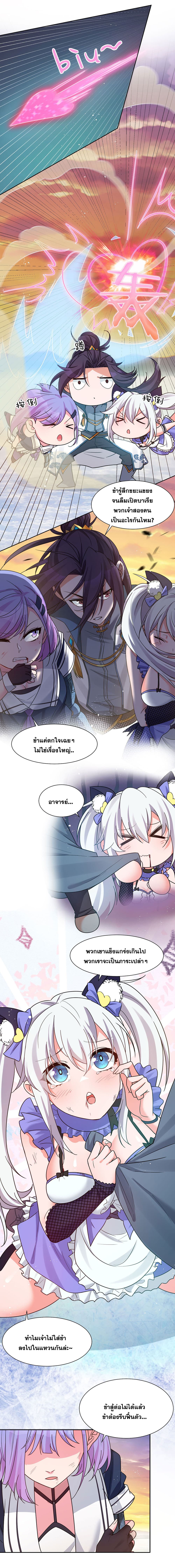 I Just Need to Pick Up a Female Disciple page 6