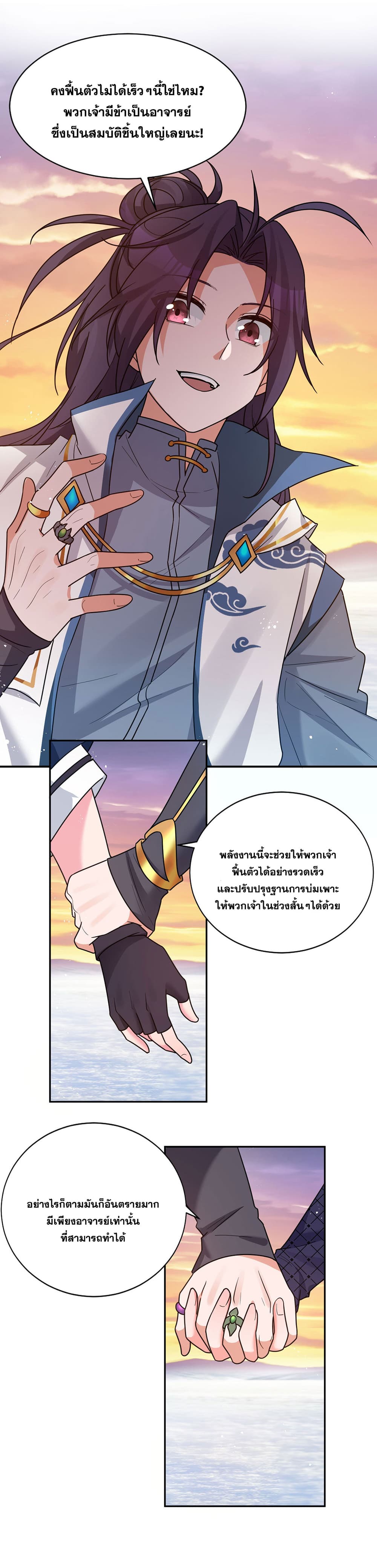 I Just Need to Pick Up a Female Disciple page 7