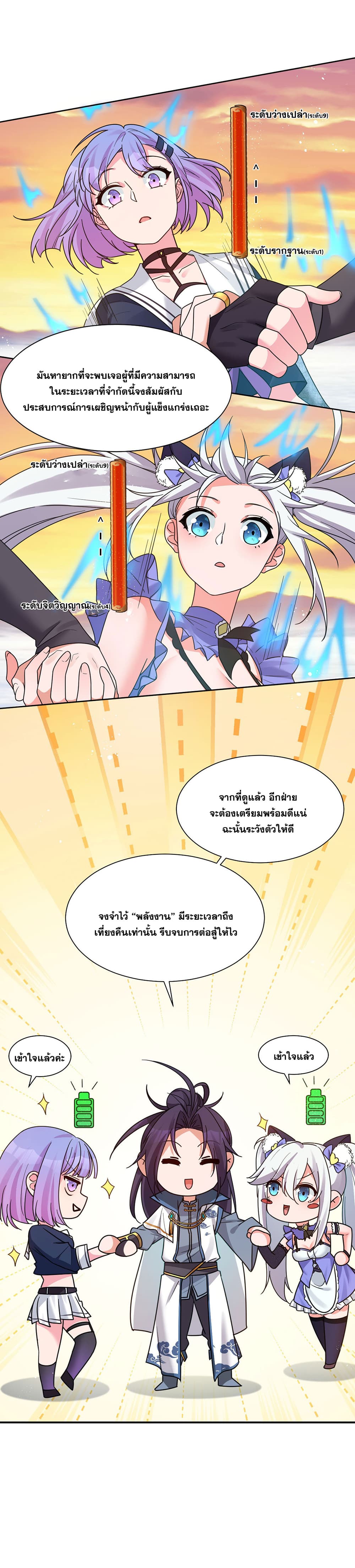 I Just Need to Pick Up a Female Disciple page 8