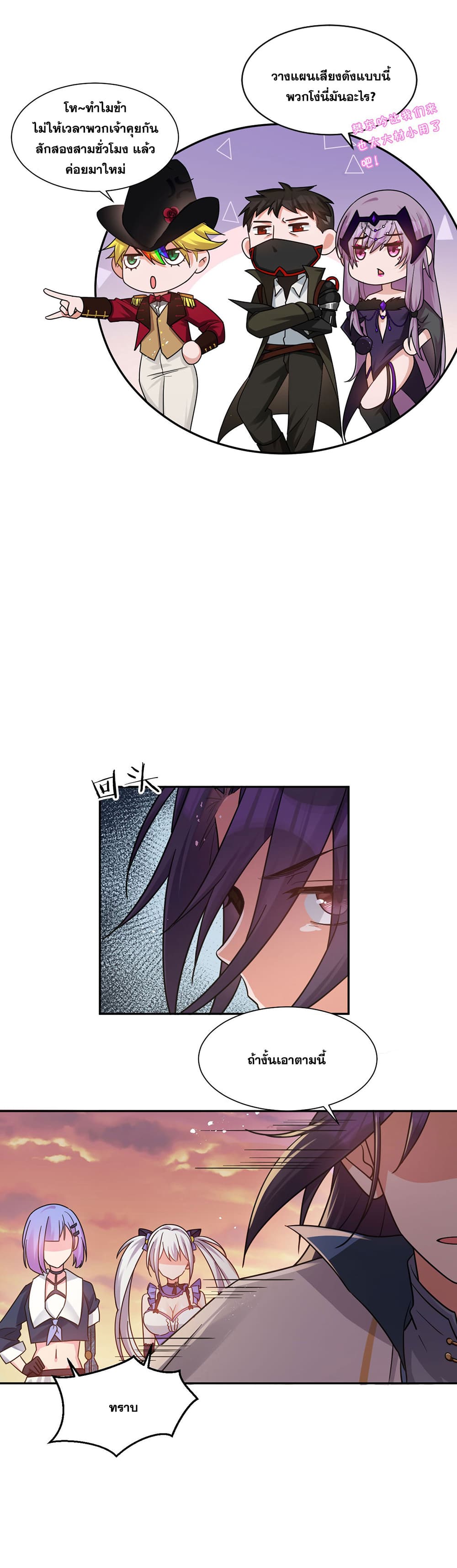 I Just Need to Pick Up a Female Disciple page 9