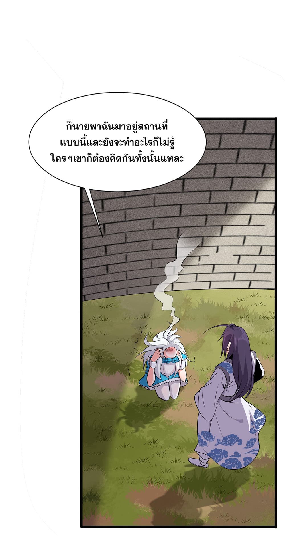 I Just Need to Pick Up a Female Disciple page 6