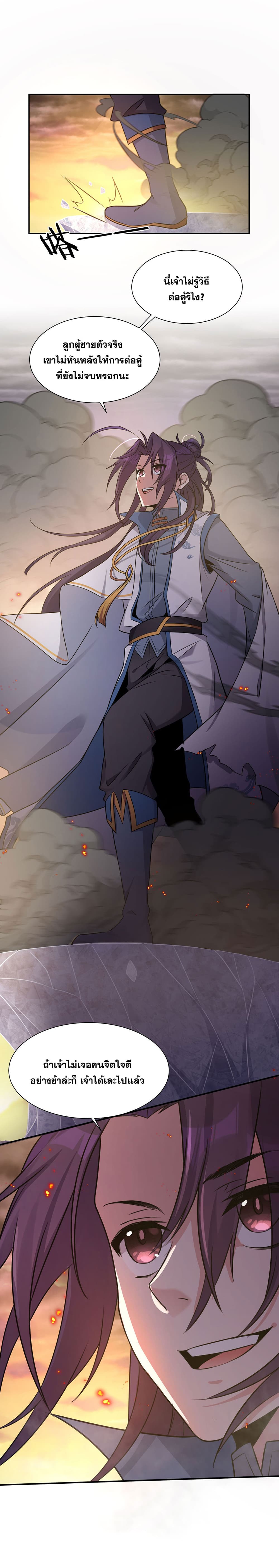 I Just Need to Pick Up a Female Disciple page 3