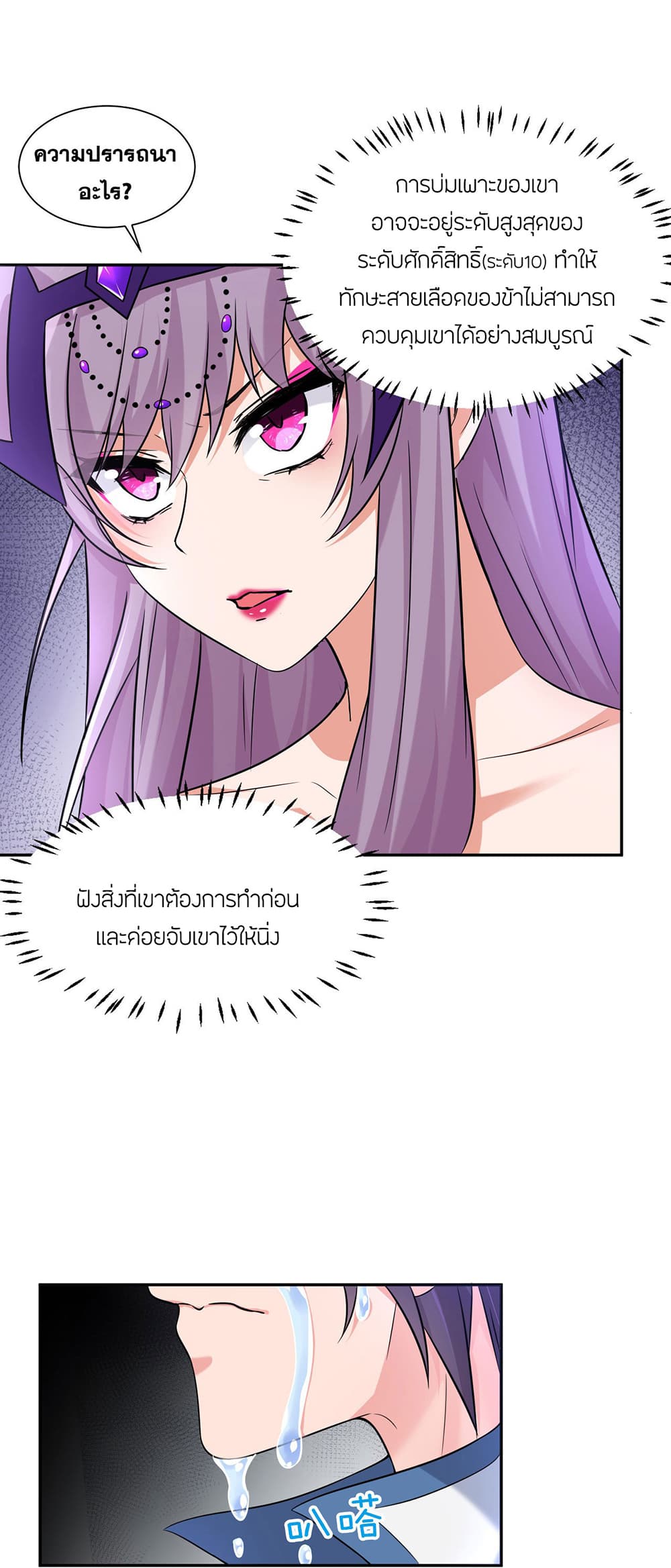 I Just Need to Pick Up a Female Disciple page 9
