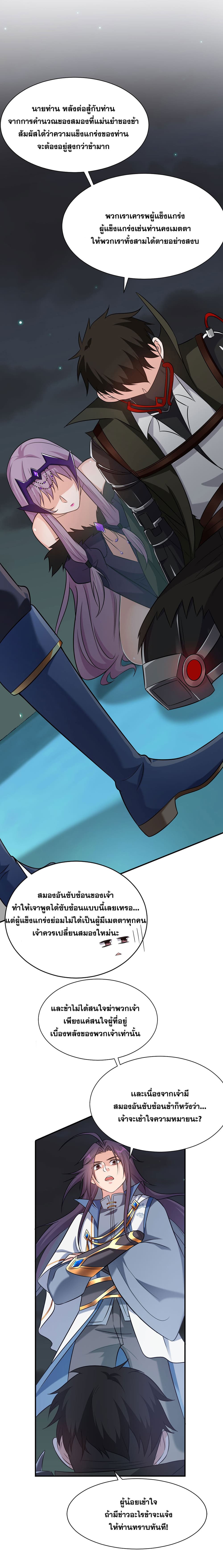 I Just Need to Pick Up a Female Disciple page 6