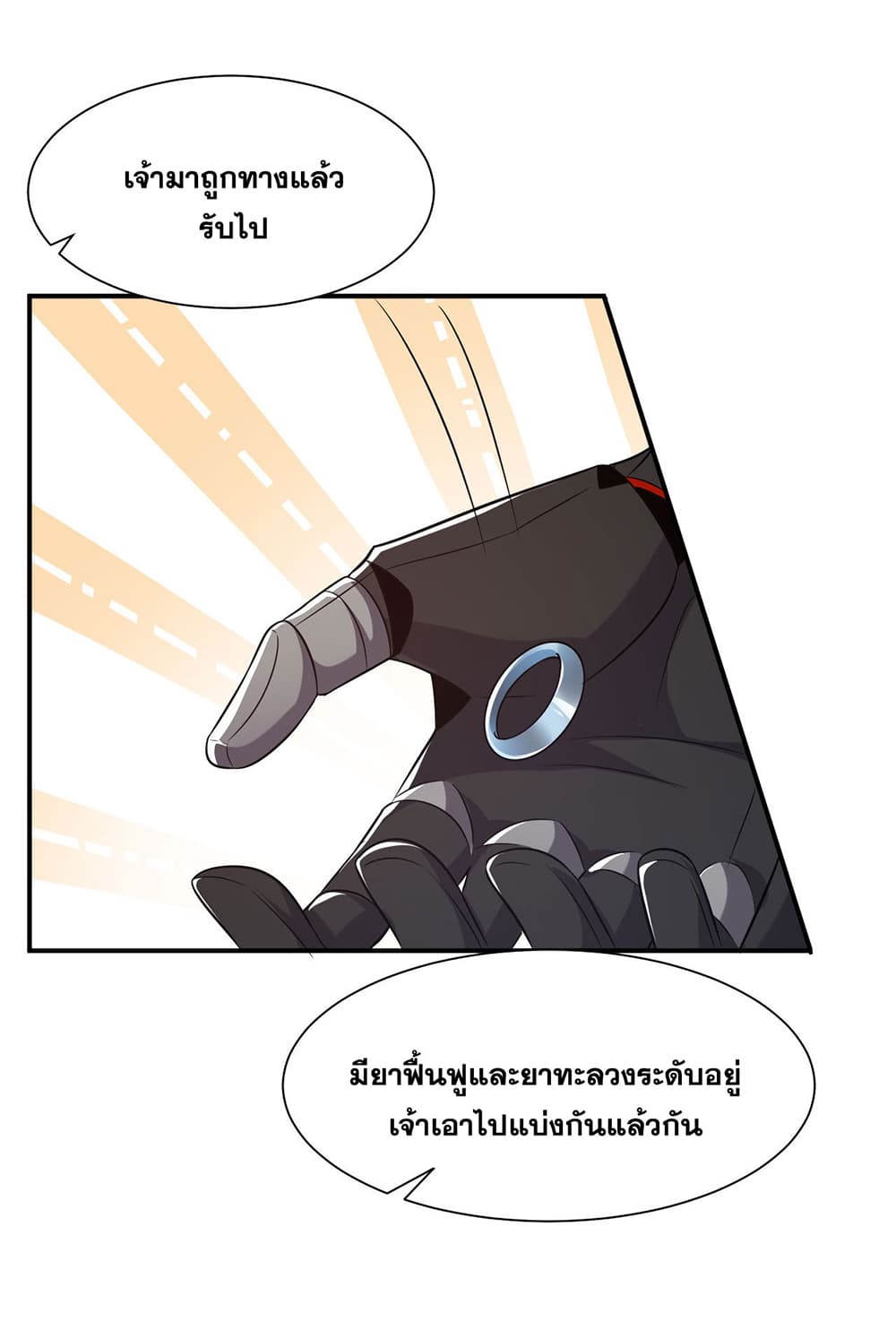 I Just Need to Pick Up a Female Disciple page 7