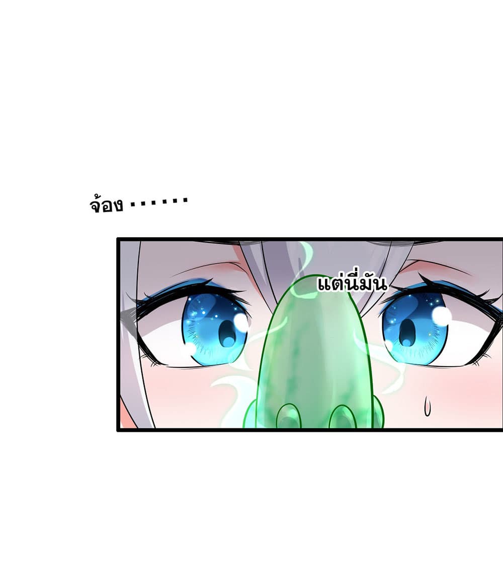 I Just Need to Pick Up a Female Disciple page 5