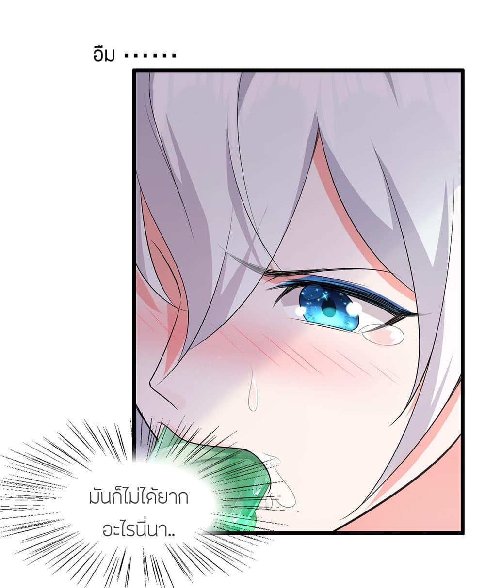 I Just Need to Pick Up a Female Disciple page 9