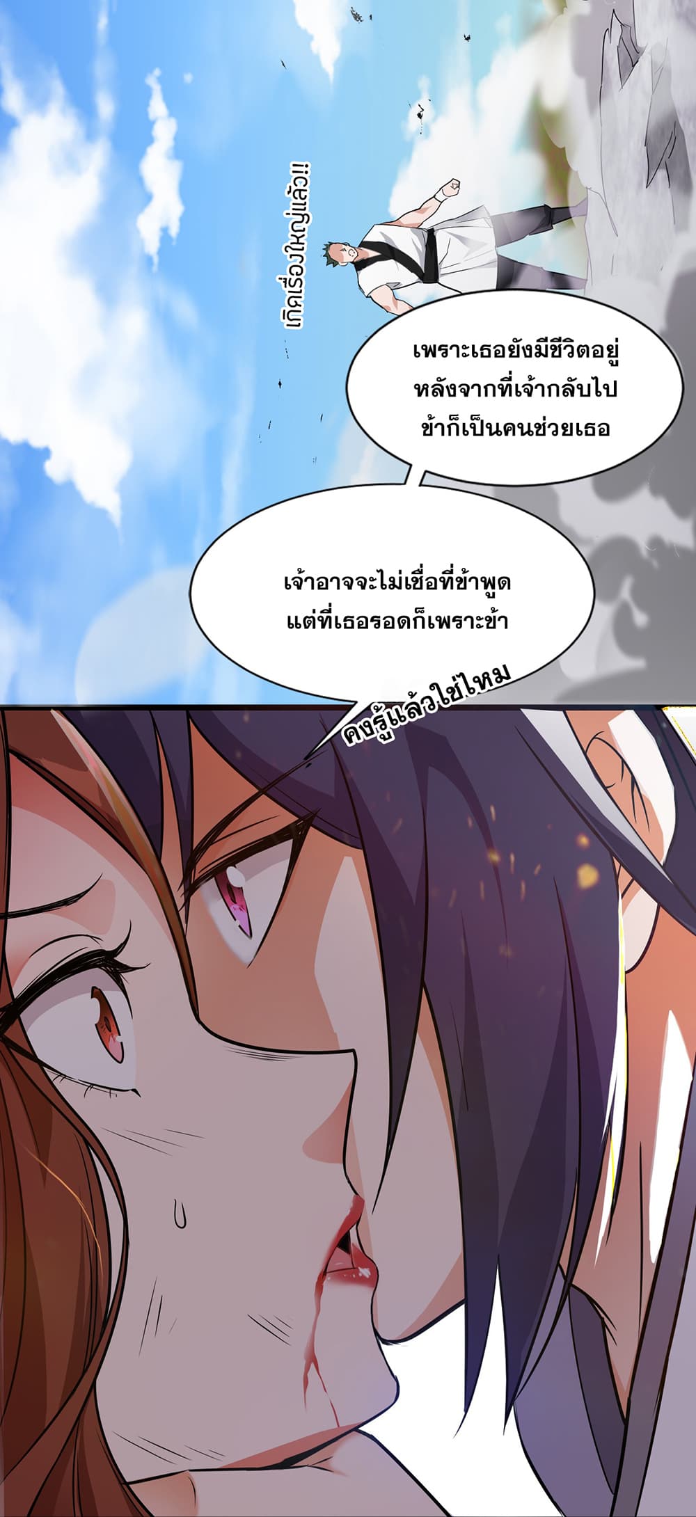 I Just Need to Pick Up a Female Disciple page 3