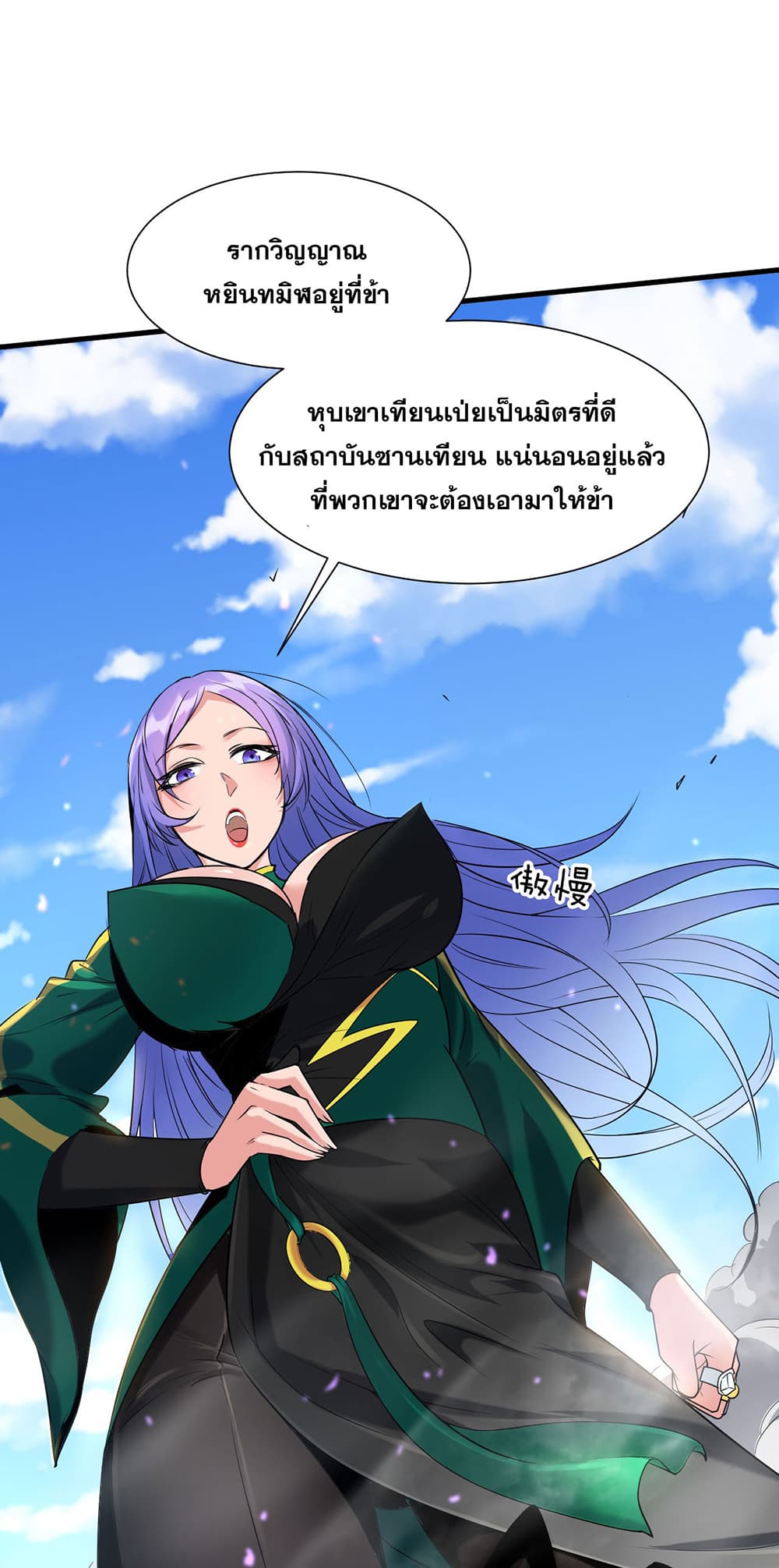 I Just Need to Pick Up a Female Disciple page 5