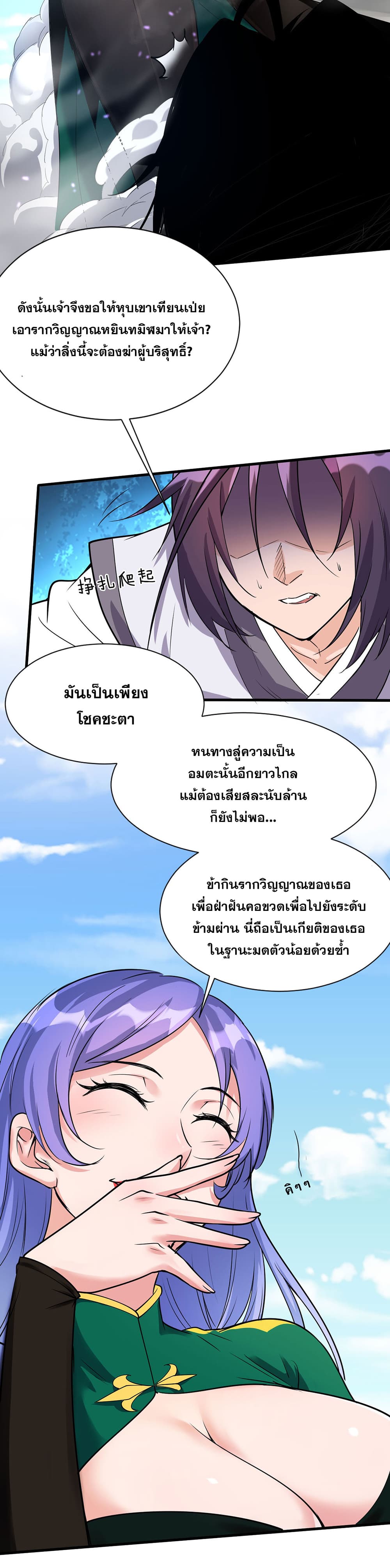 I Just Need to Pick Up a Female Disciple page 6