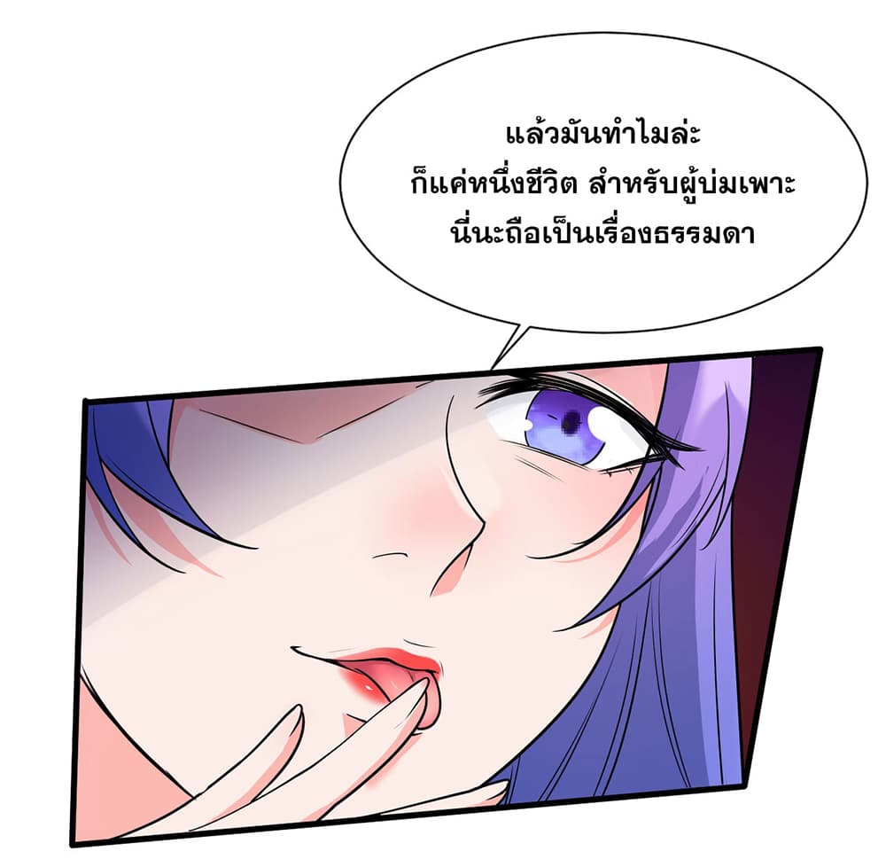 I Just Need to Pick Up a Female Disciple page 8