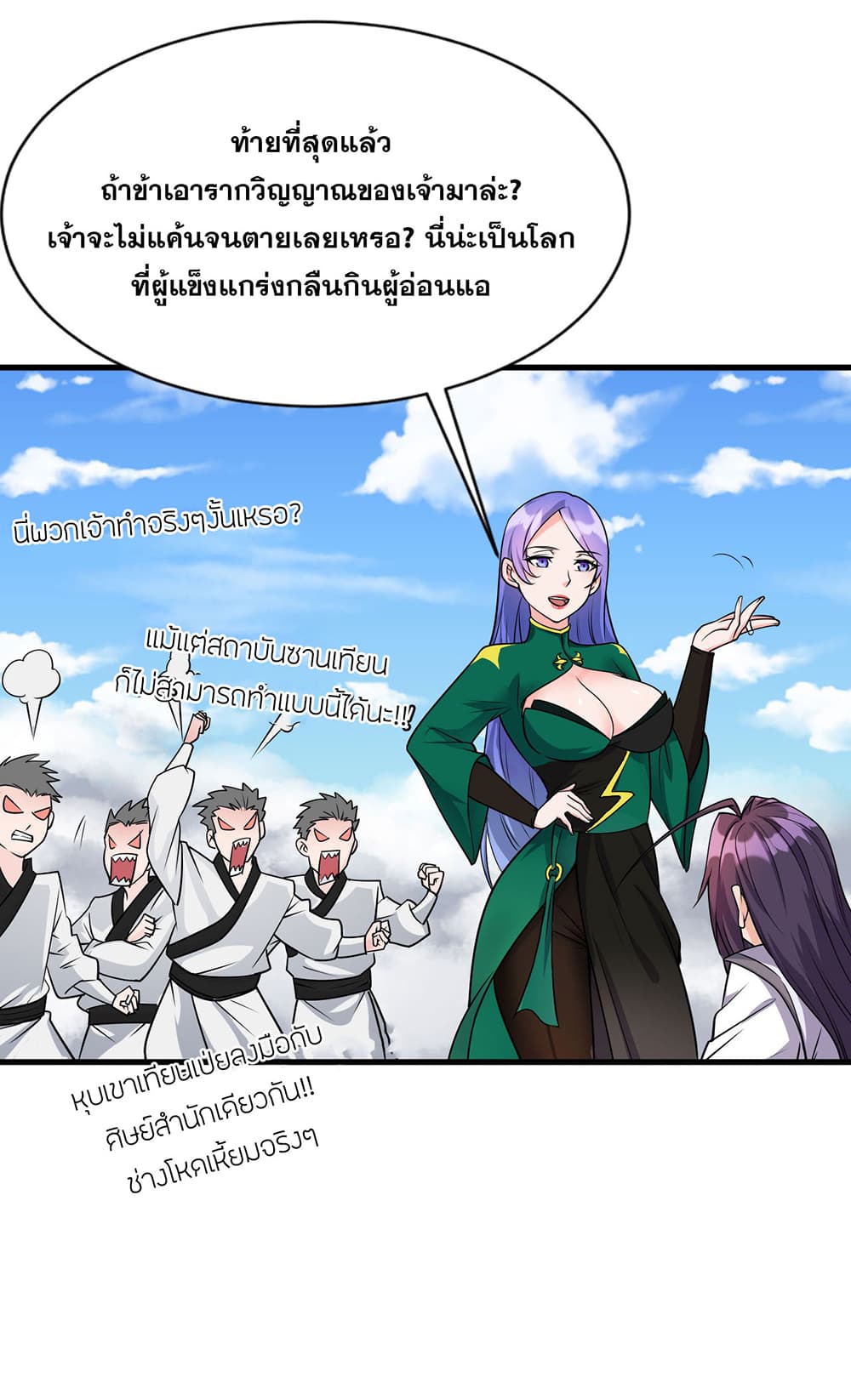 I Just Need to Pick Up a Female Disciple page 9