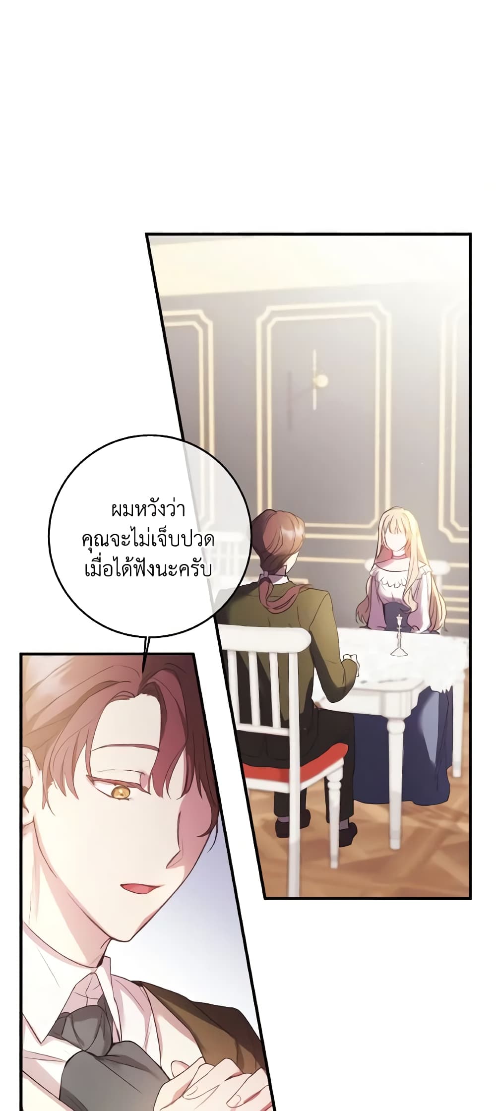 I Just Want My Happy Ending! page 16