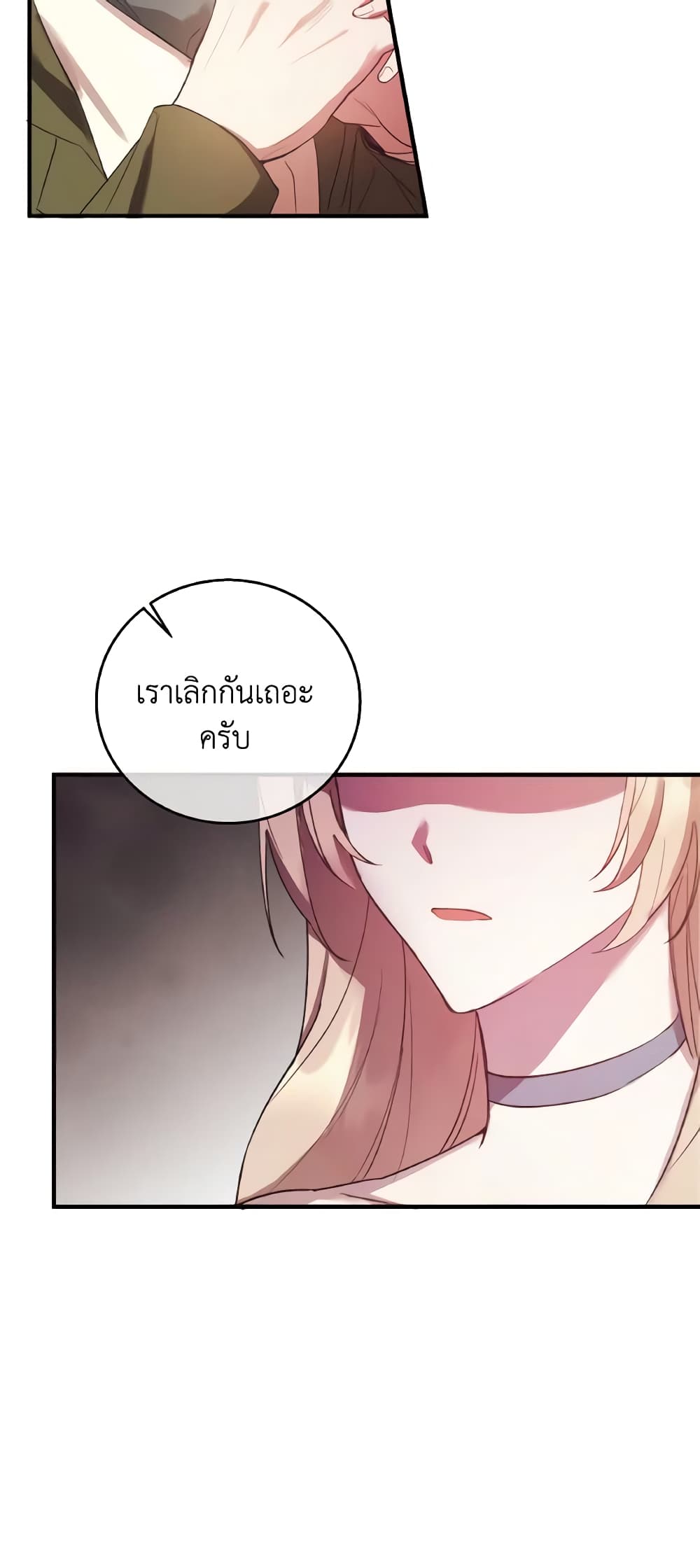 I Just Want My Happy Ending! page 17