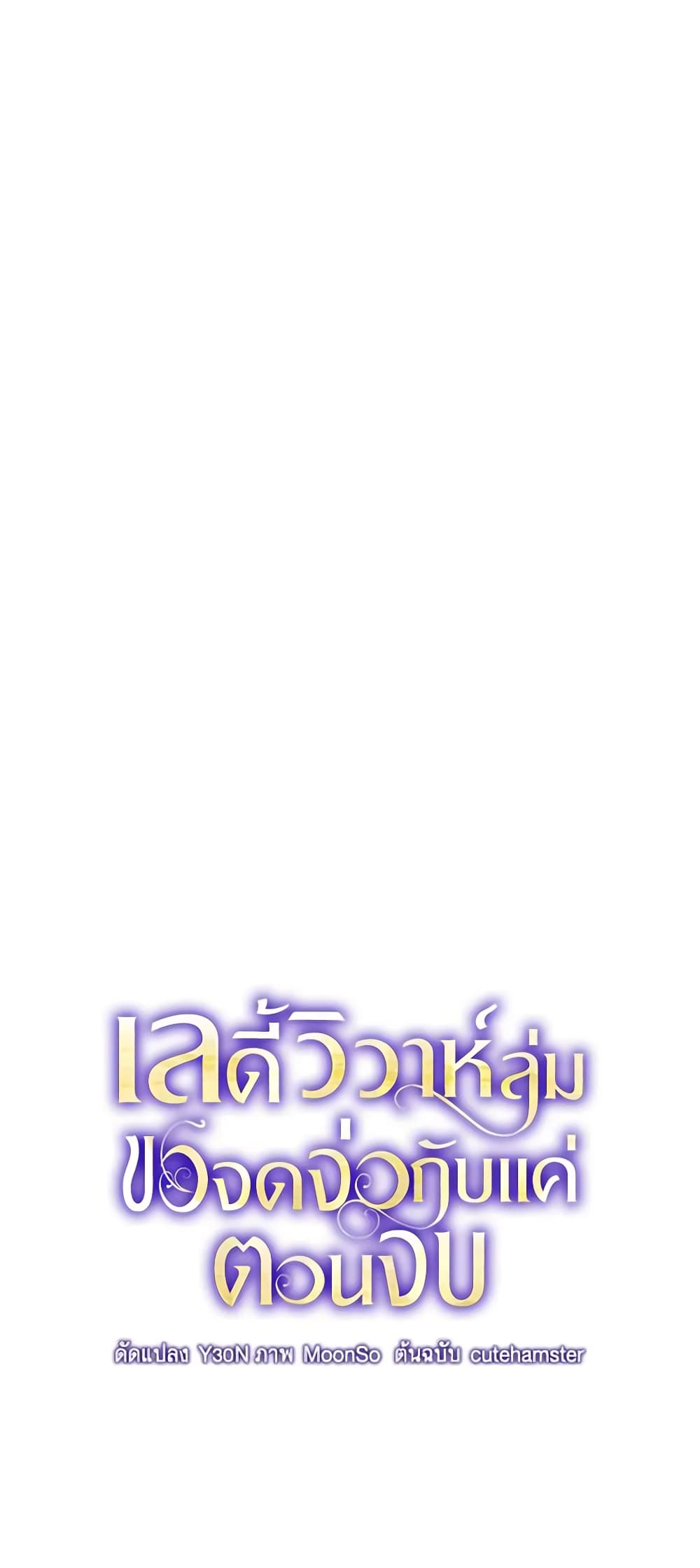 I Just Want My Happy Ending! page 19
