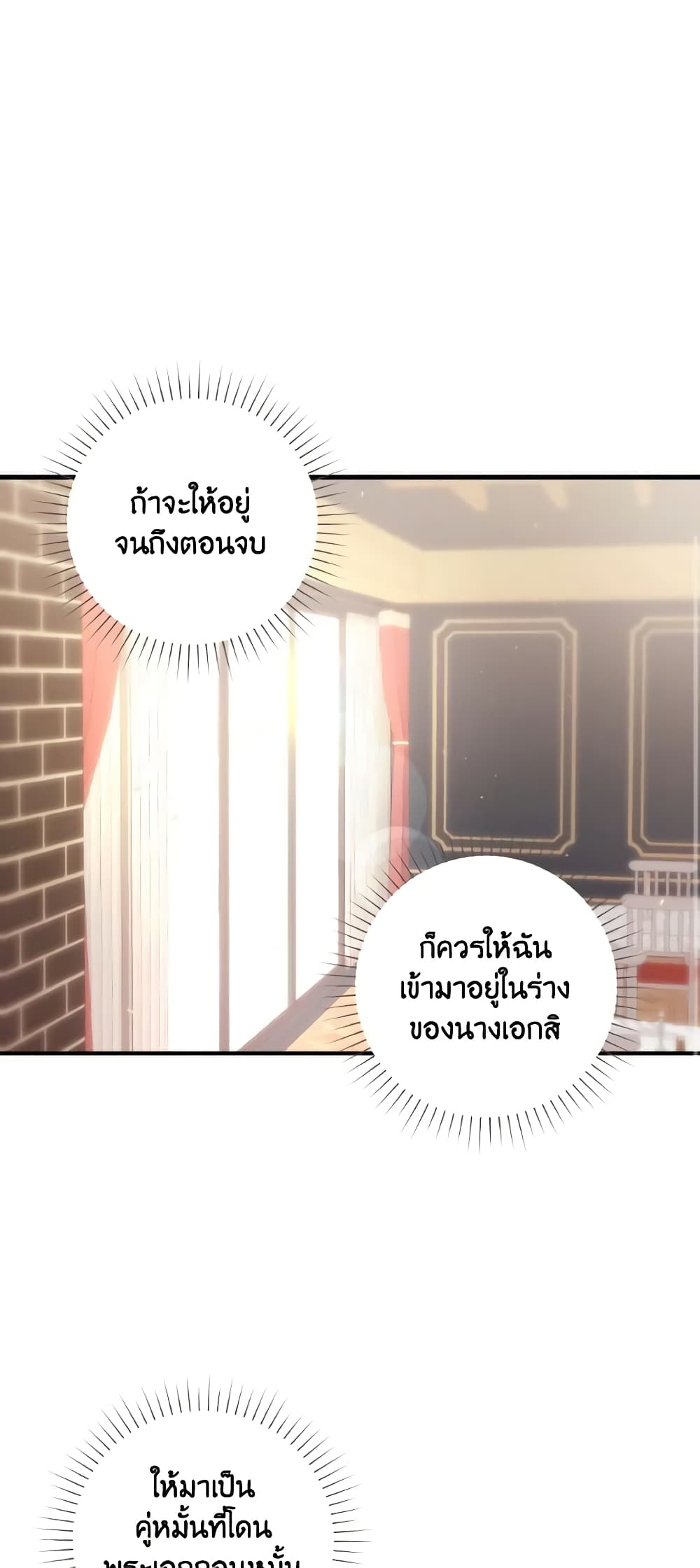 I Just Want My Happy Ending! page 20