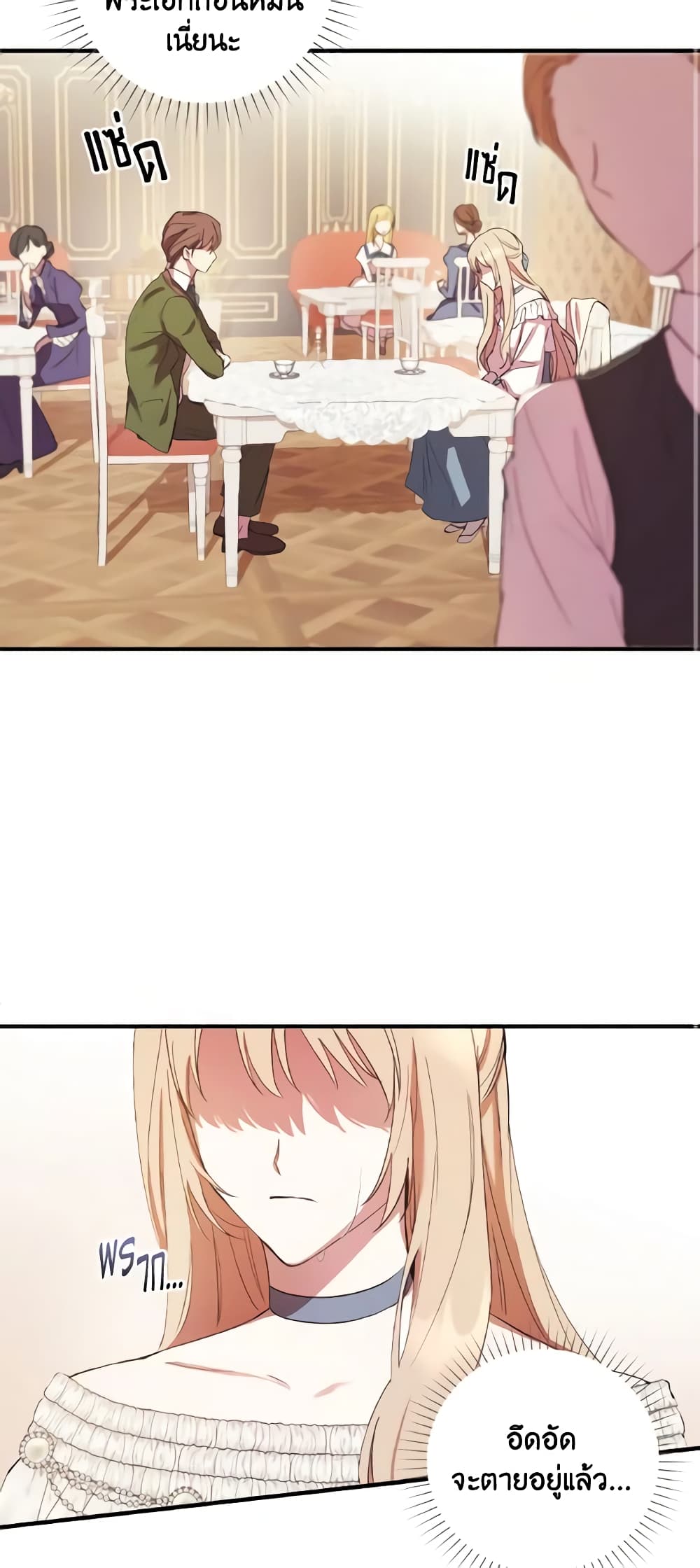 I Just Want My Happy Ending! page 21
