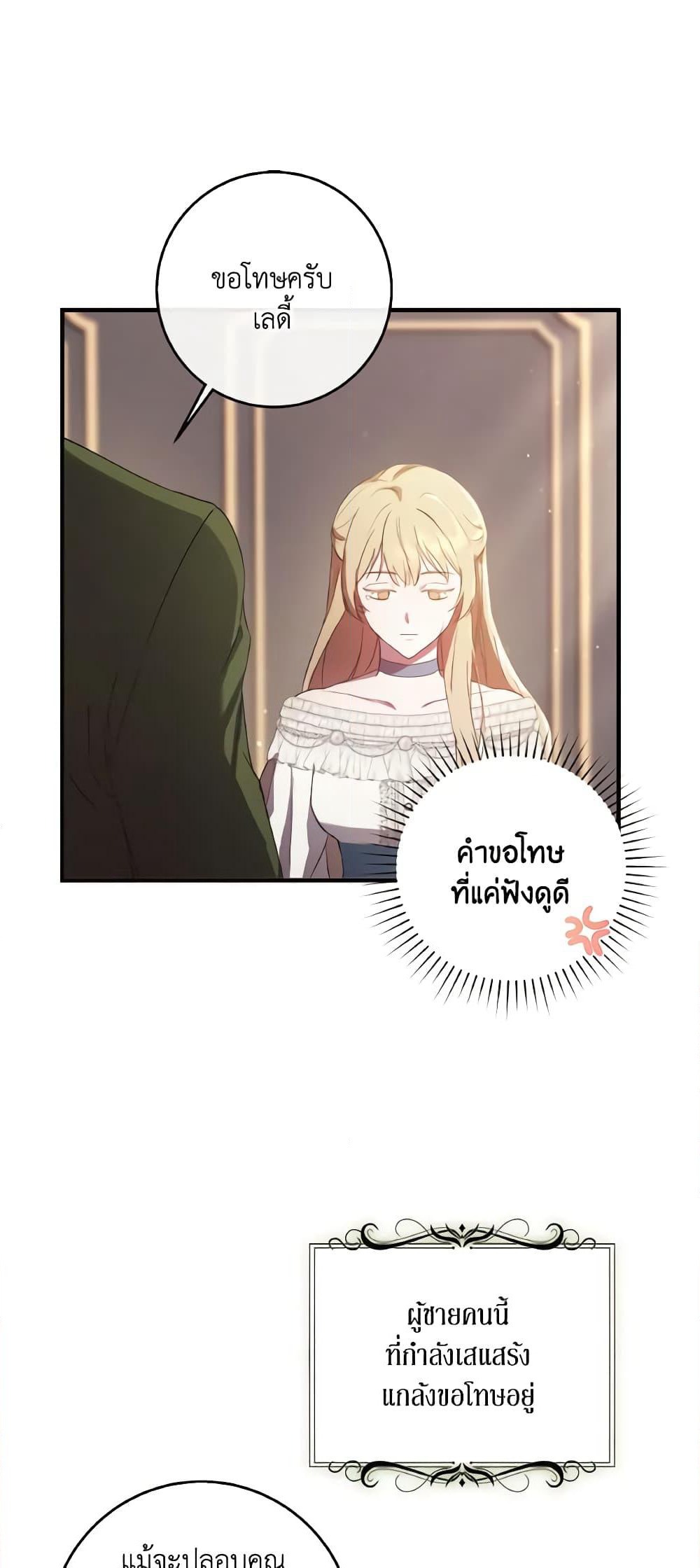 I Just Want My Happy Ending! page 23