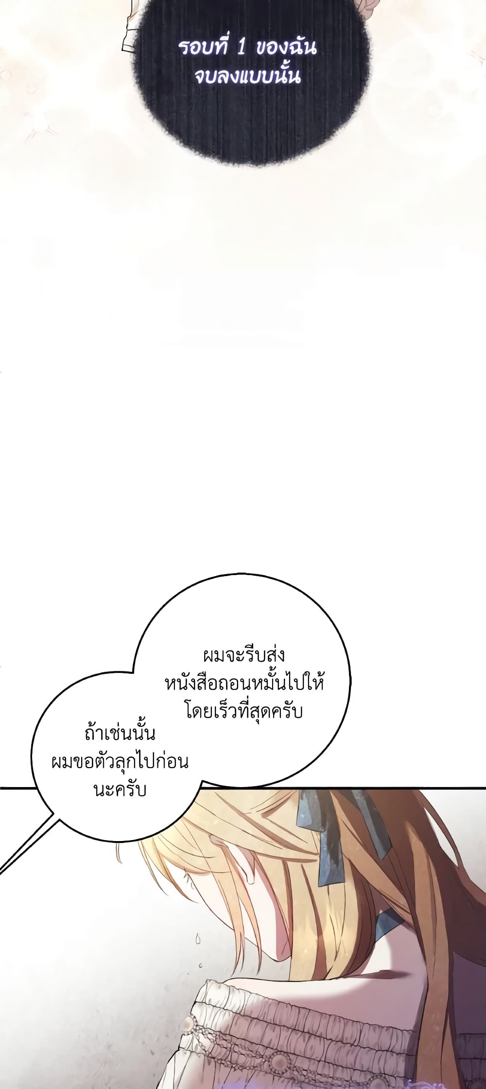 I Just Want My Happy Ending! page 26