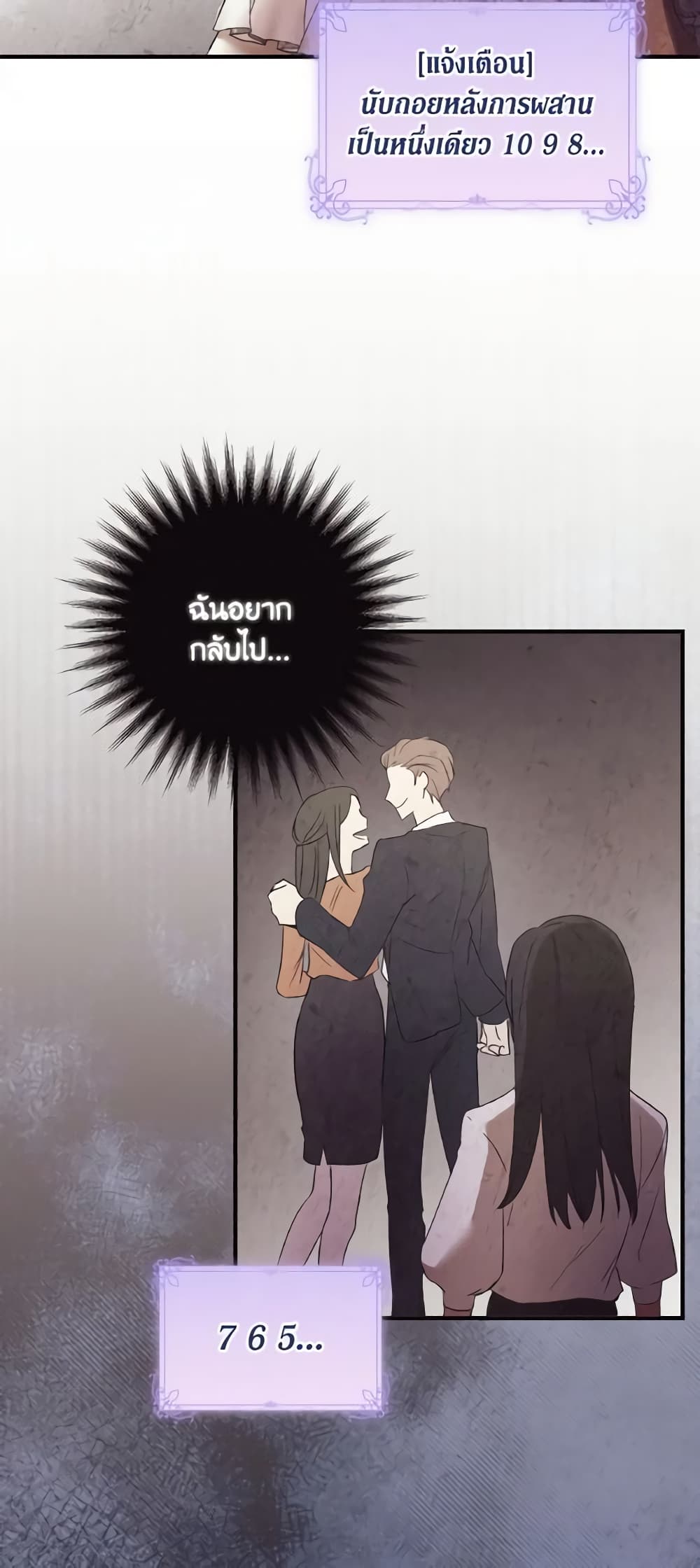 I Just Want My Happy Ending! page 27