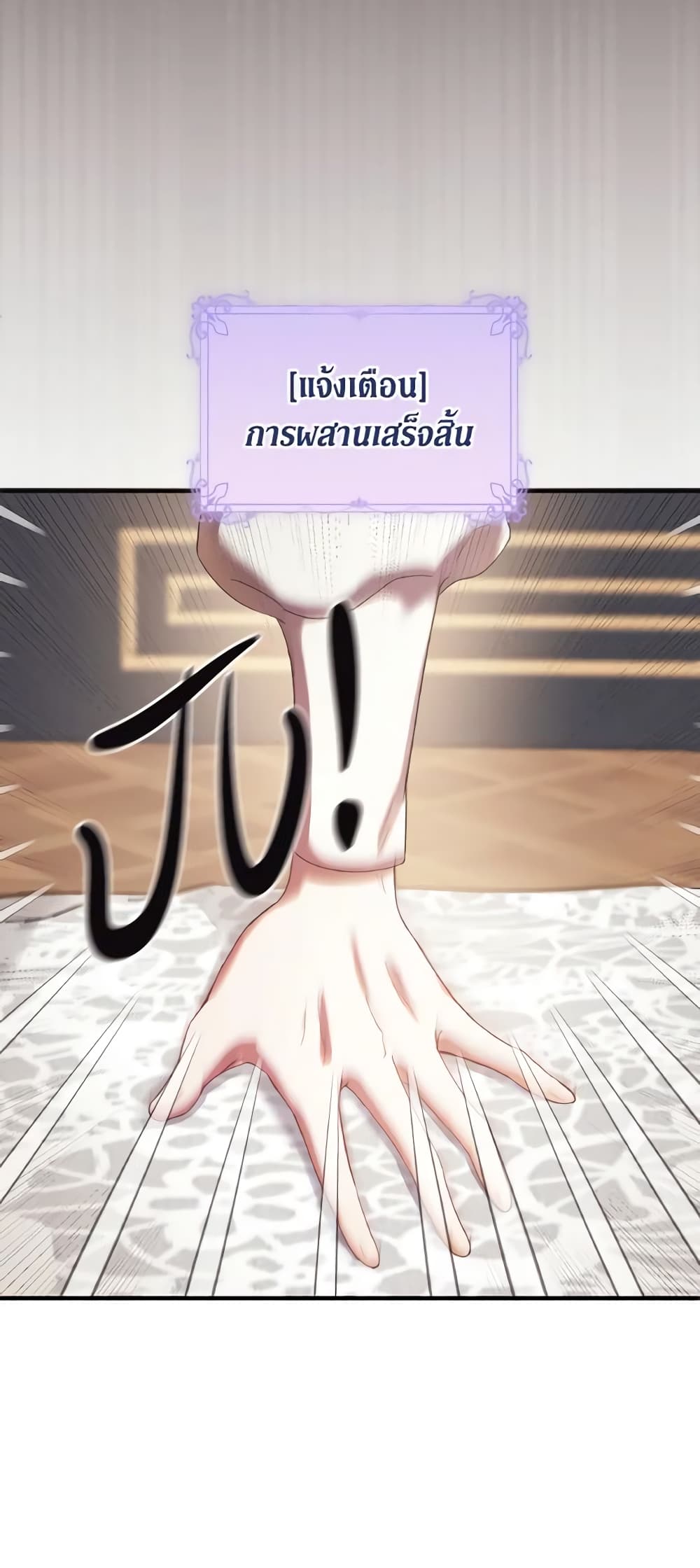 I Just Want My Happy Ending! page 29