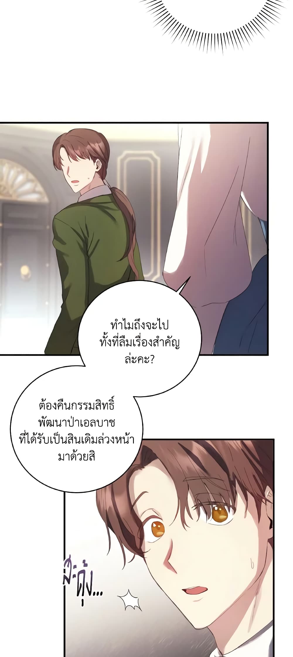 I Just Want My Happy Ending! page 31