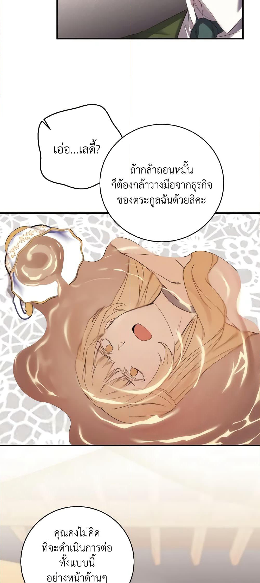 I Just Want My Happy Ending! page 32