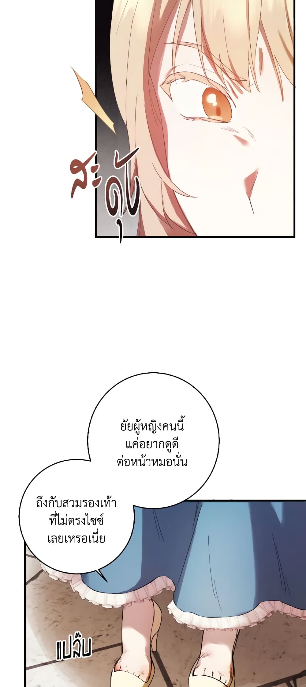 I Just Want My Happy Ending! page 37