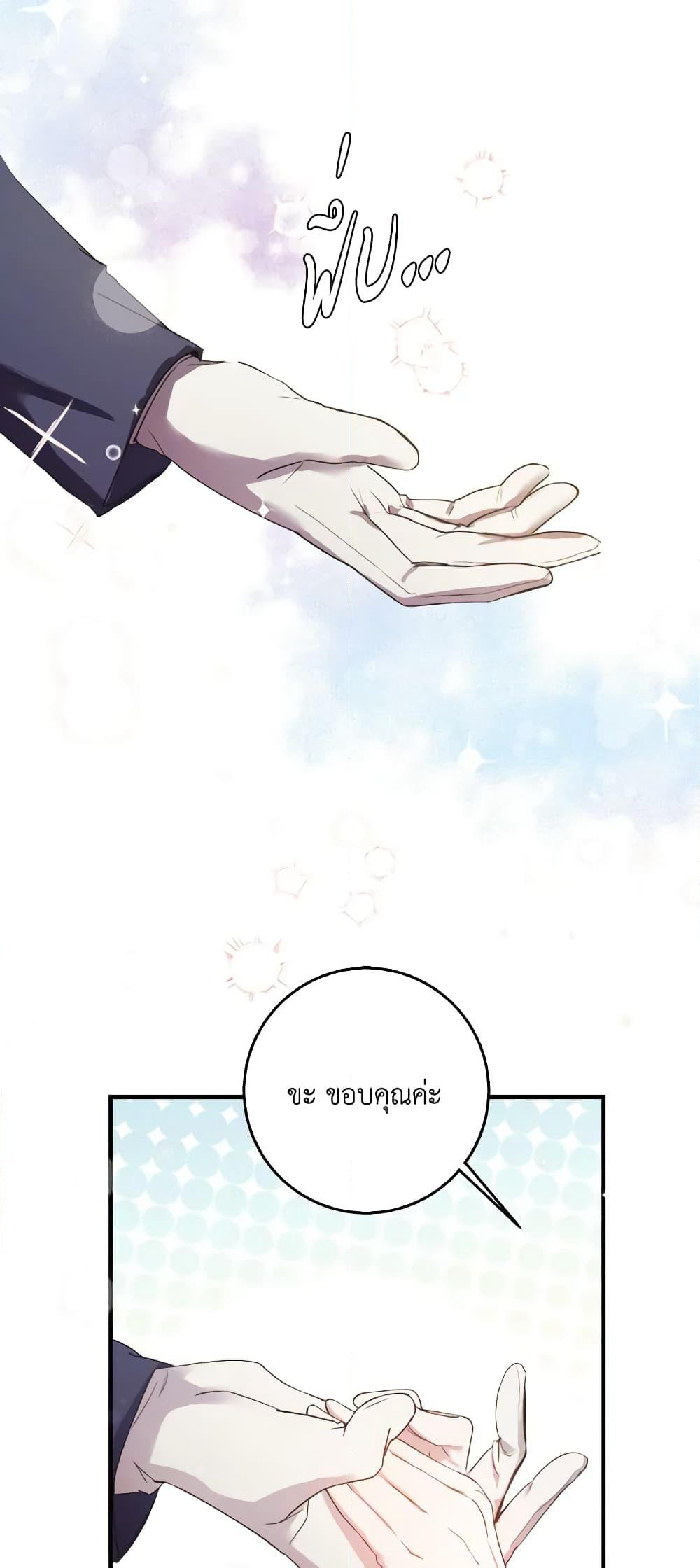 I Just Want My Happy Ending! page 52