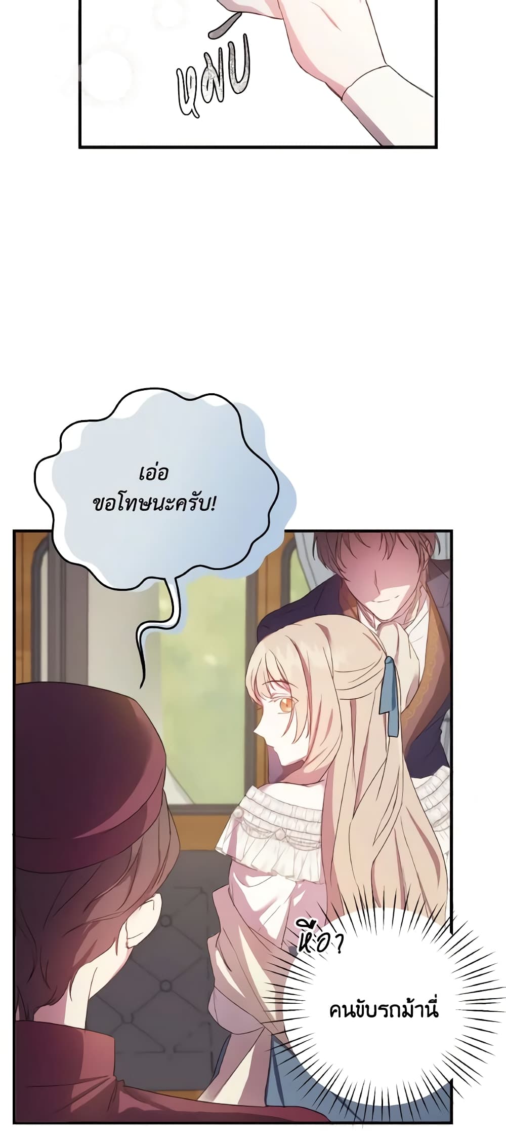 I Just Want My Happy Ending! page 53