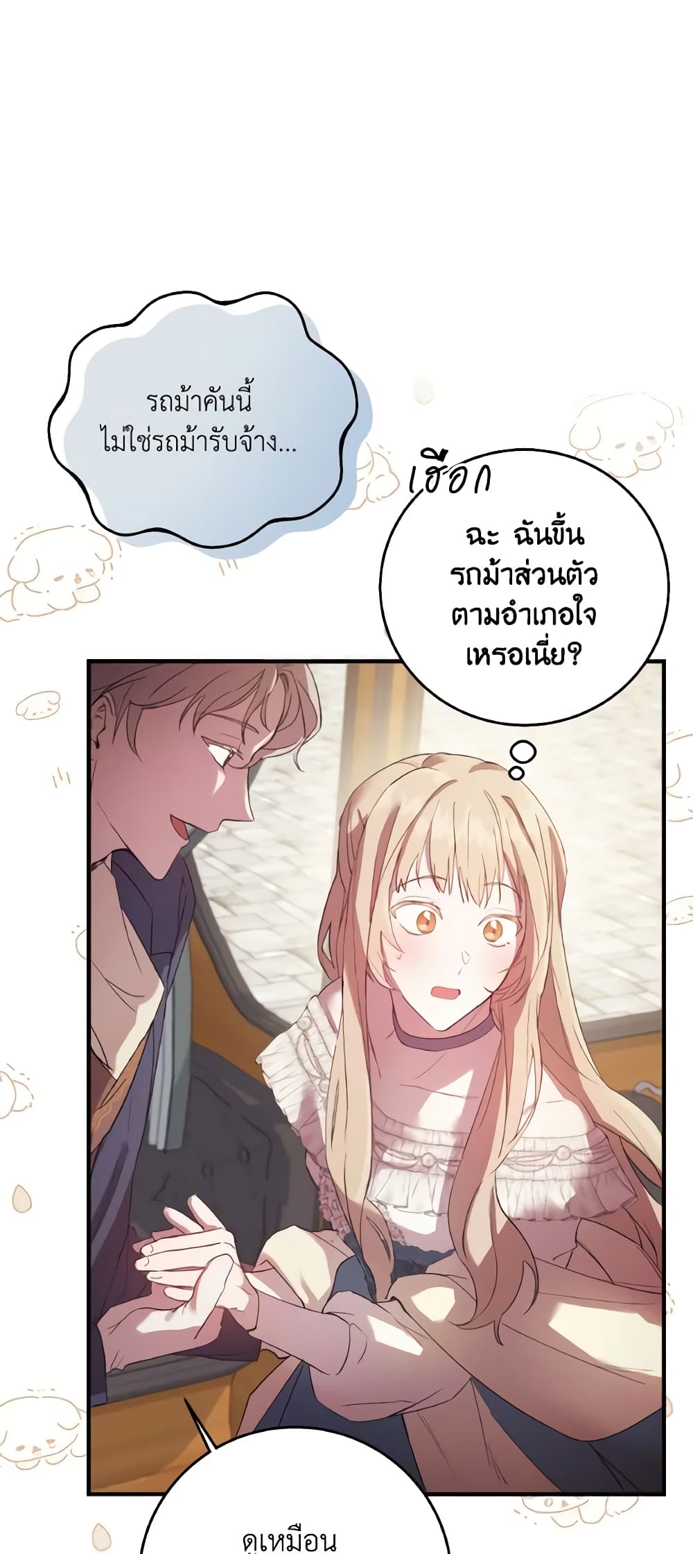 I Just Want My Happy Ending! page 54