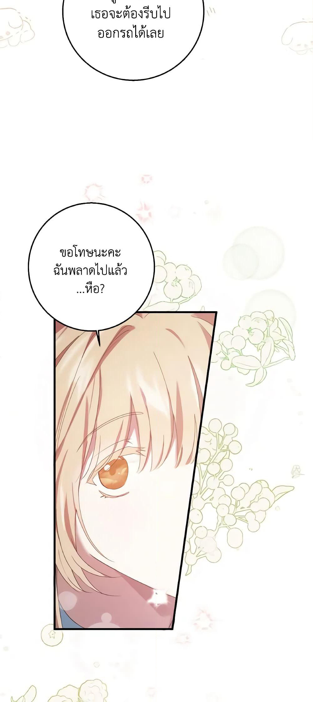 I Just Want My Happy Ending! page 55