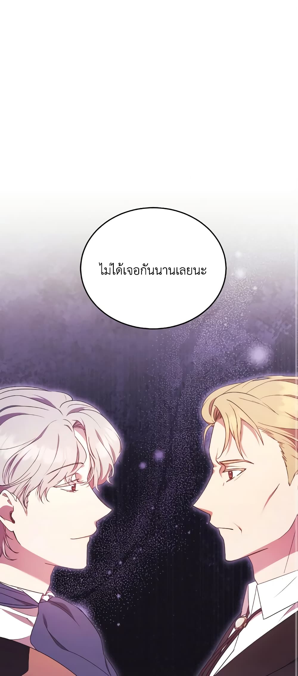 I Just Want My Happy Ending! page 2