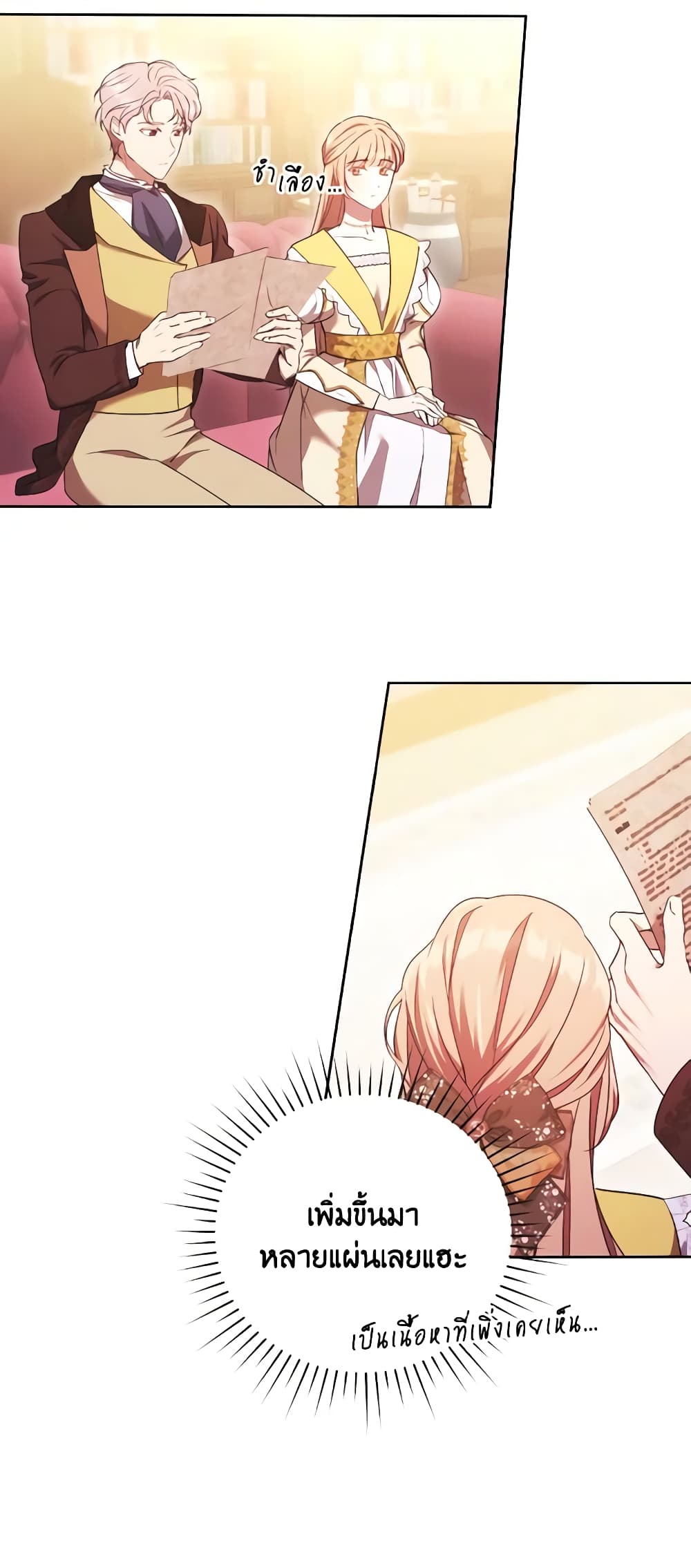 I Just Want My Happy Ending! page 6