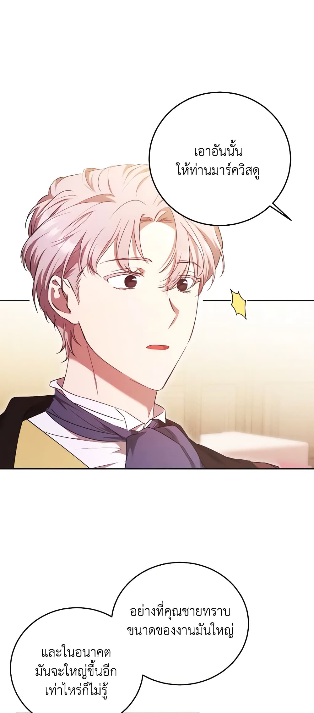 I Just Want My Happy Ending! page 7
