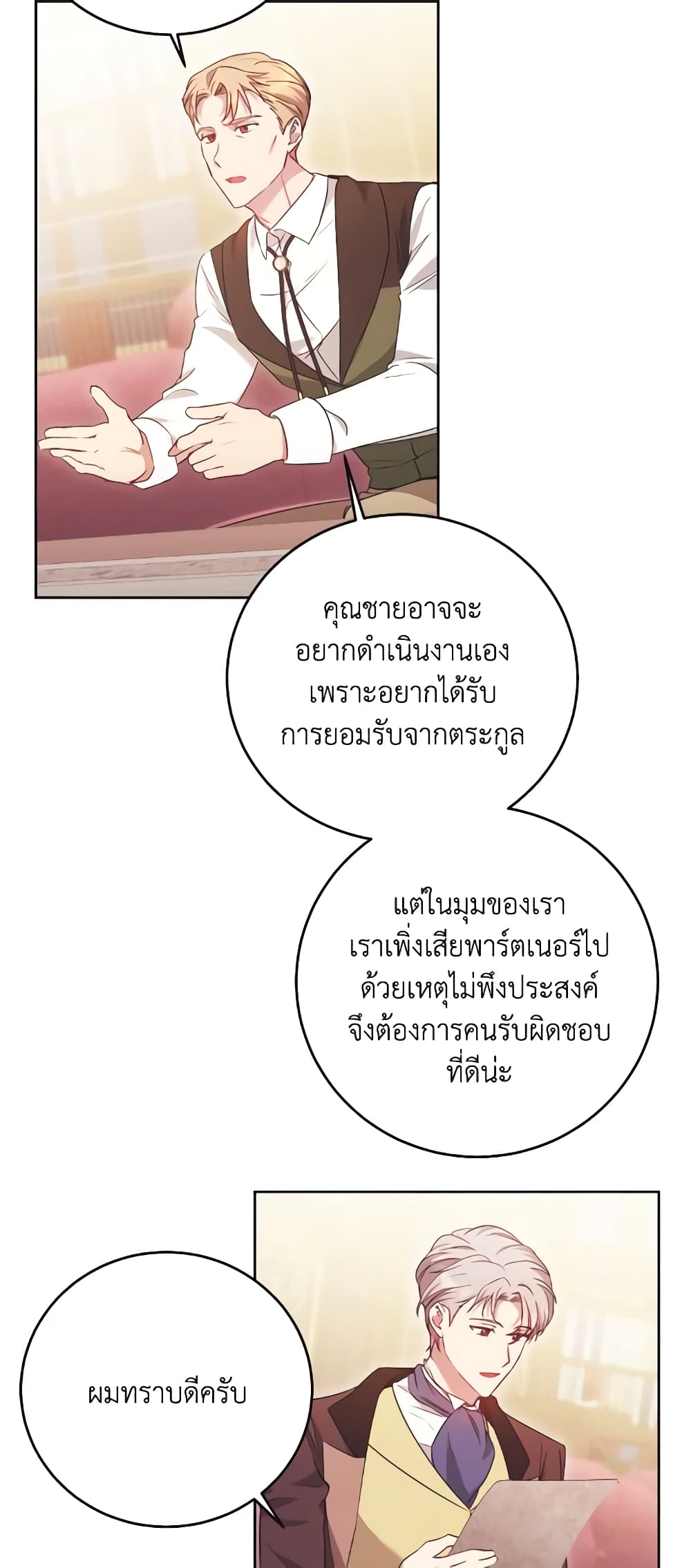 I Just Want My Happy Ending! page 8