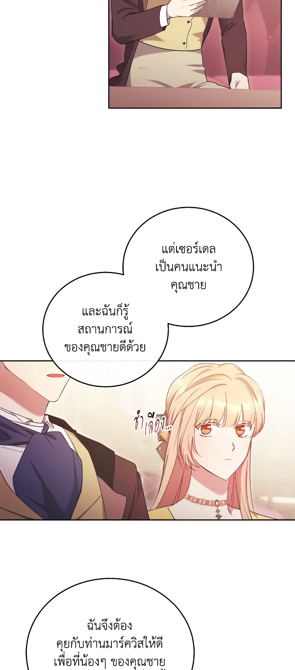 I Just Want My Happy Ending! page 9